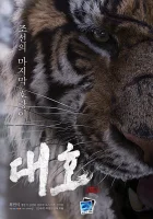 (Bild für) The Tiger - Legende einer Jagd (WS - FHD)