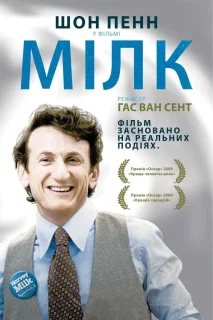 (Bild für) Milk (FS - FHD)