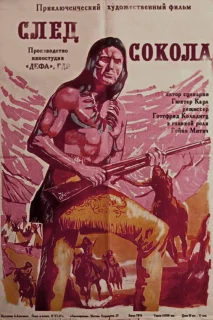 (Bild für) Chingachgook - Indianerfilme der DEFA (WS)